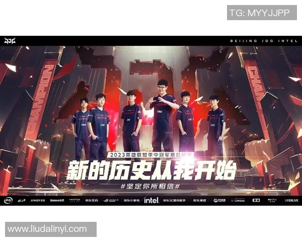电竞新闻深入剖析英雄联盟JDG战队的游戏意识与战术执行能力
